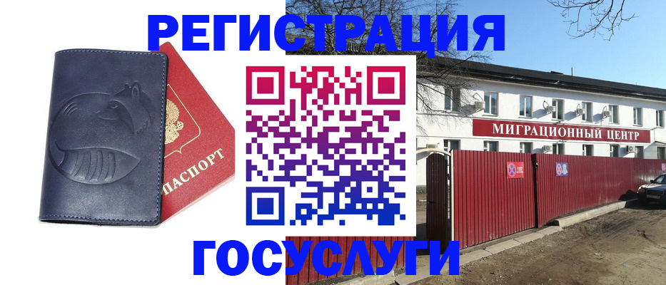 временная регистрация адрес в Новотроицке