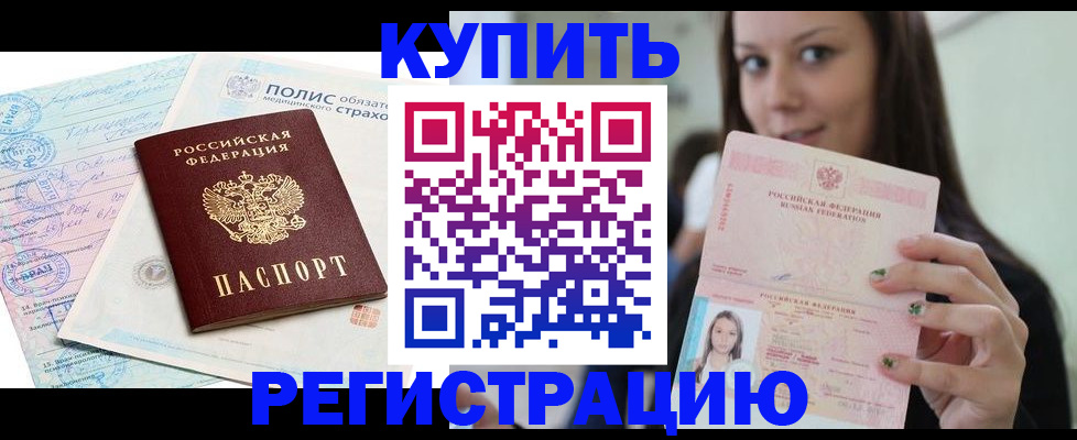 временная регистрация в квартире в Новотроицке